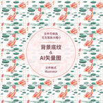 锦鲤