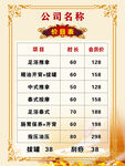 足浴价目表
