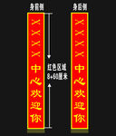 绶带