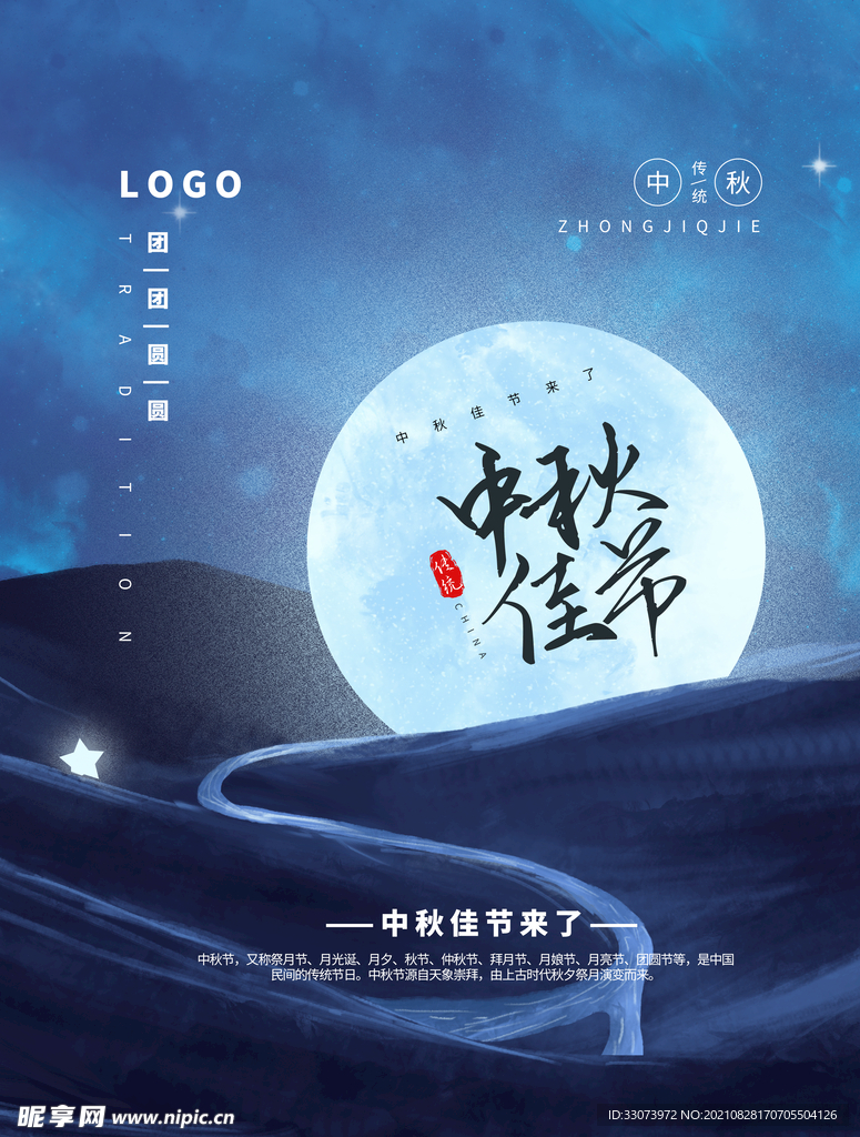 中秋