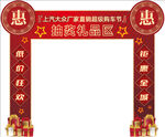 抽奖区龙门架