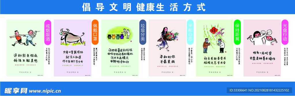 文明礼仪