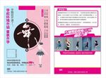 舞蹈学校招生DM