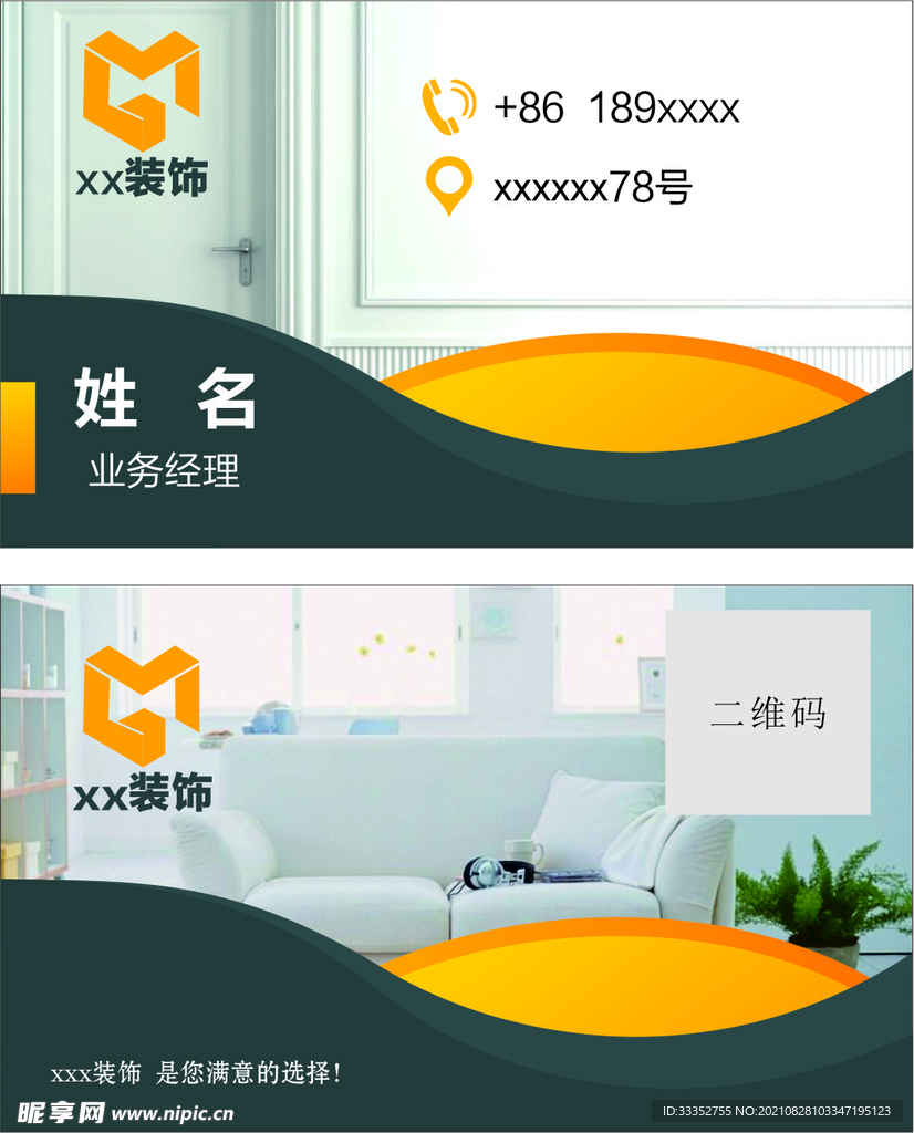 家装 装饰名片