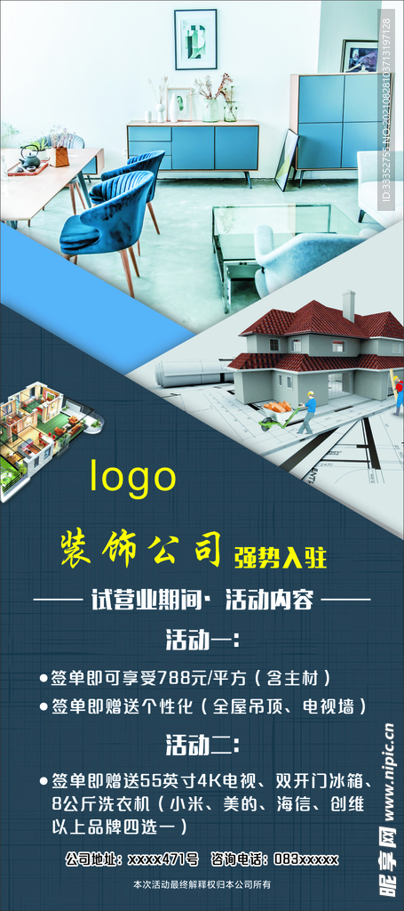 家装 装饰活动展架