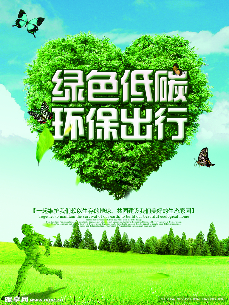 绿色低碳 环保出行
