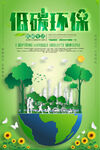 低碳环保 绿色健康
