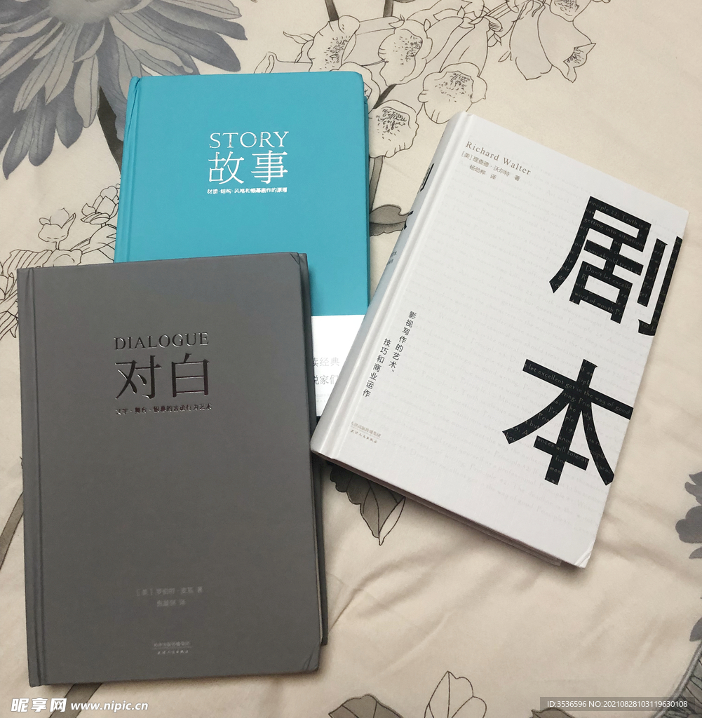故事对白剧本