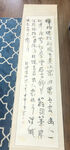 草书书法卷轴高清实拍 