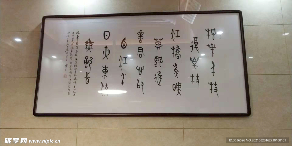 篆体书法