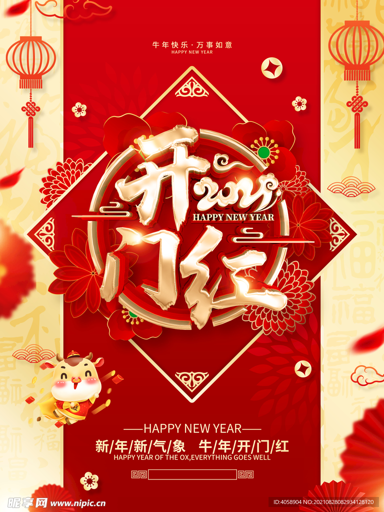 开门红