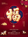 迎春接福
