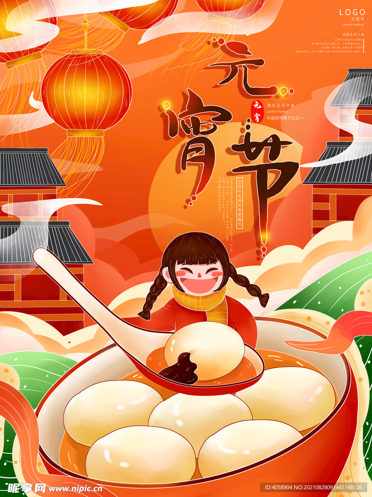 元宵节