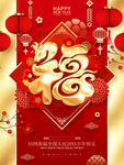 迎春接福
