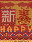 新春快乐