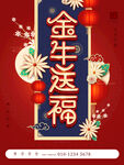 金牛送福