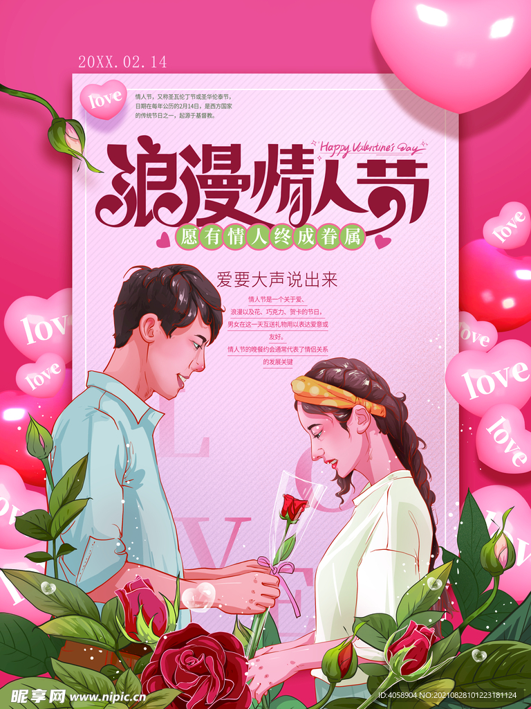 浪漫情人节