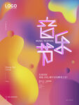 音乐节