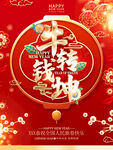 牛年大吉