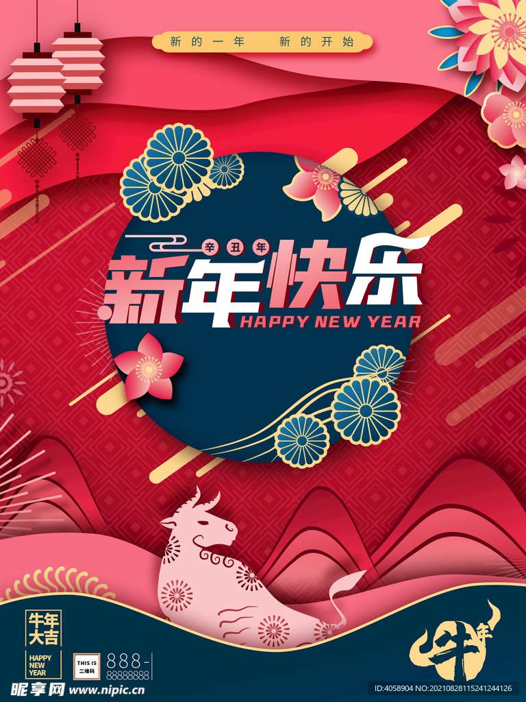 新年快乐