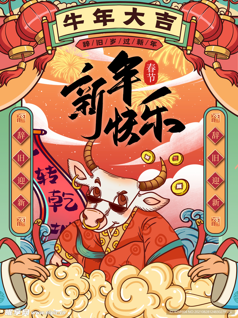 新年快乐