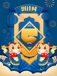 跨年倒计时