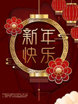 新年快乐