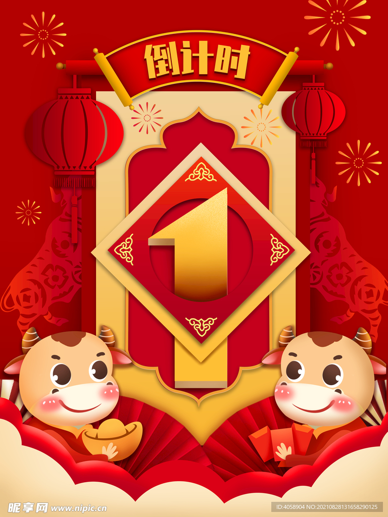 倒计时