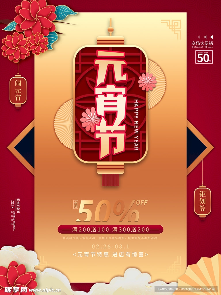 元宵节
