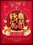 春节快乐