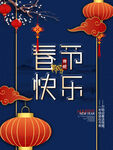 春节快乐
