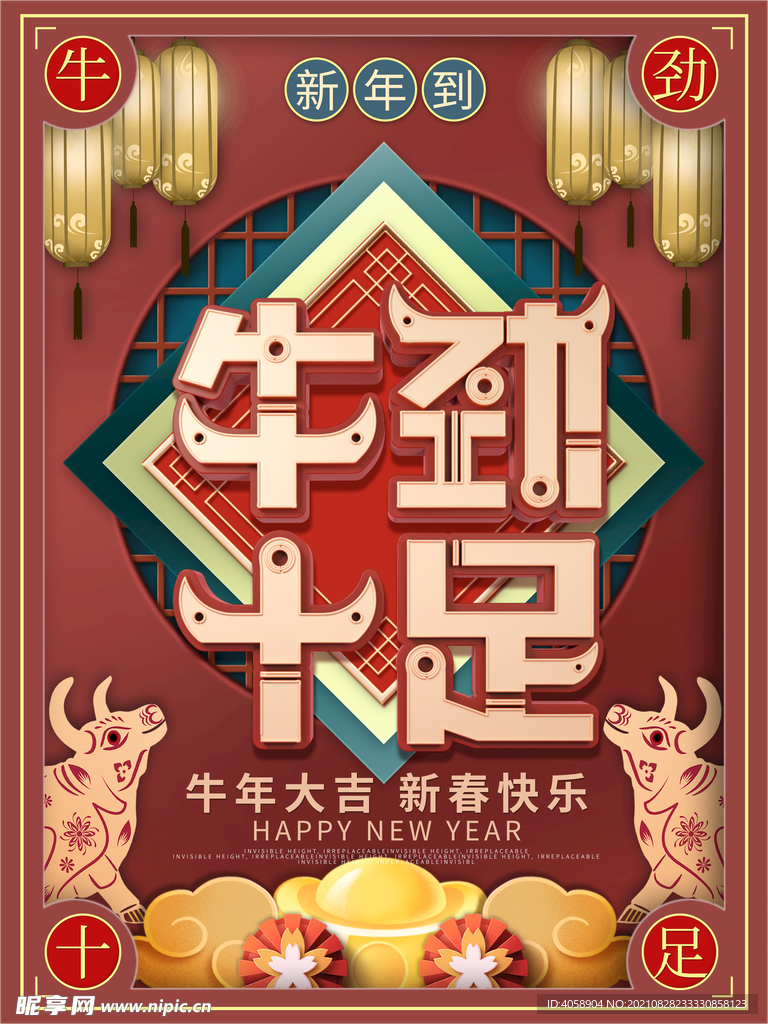 牛年大吉