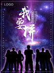 奋斗海报