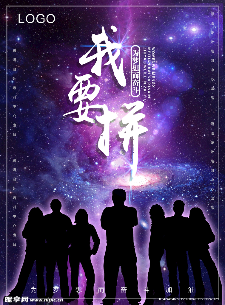 奋斗海报