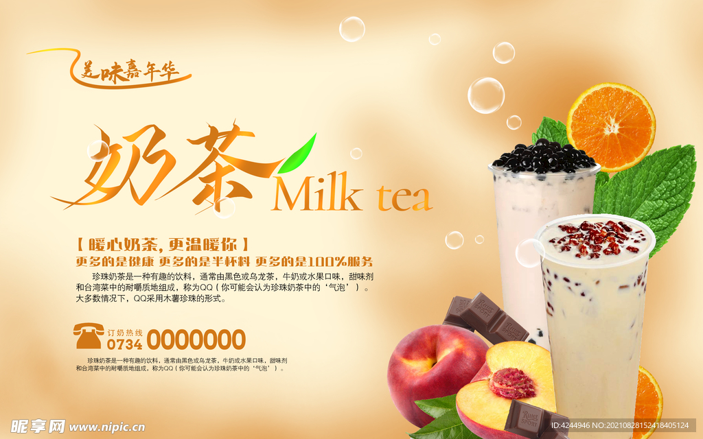 奶茶广告