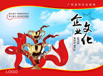 企业文化
