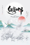 白露