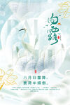 白露 