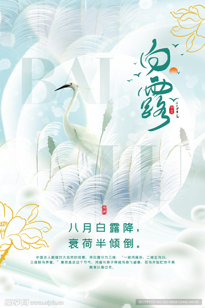 白露 