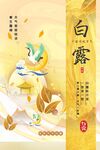 白露 