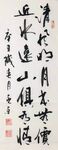 清风明月本无价  杨克东书法