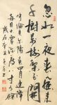 白雪歌送武判官归京  书法