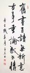 兰亭集序联  杨克东书法 鸿鹄