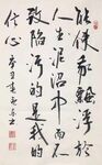  杨克东书法 鸿鹄