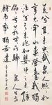  道德经 杨克东书法 鸿鹄