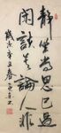 格言联壁  杨克东书法 鸿鹄