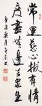 庄严经 杨克东书法 鸿鹄