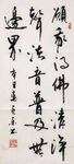 无量寿经  杨克东书法 鸿鹄