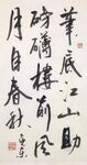 笔底江山助磅礴  杨克东书法 