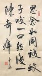 思念 杨克东书法 鸿鹄